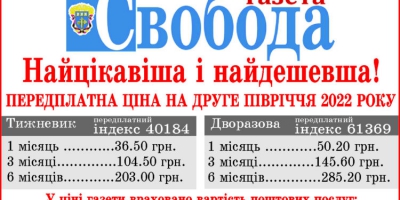 Триває передплата газет і журналів на II півріччя 2022 року