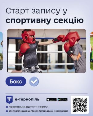 У Тернополі триває набір дітей до секції боксу