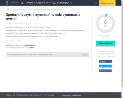 Розумні зупинки тернополянам припали до душі