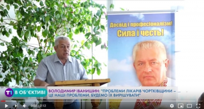 Володимир Іванишин: Проблеми лікарів Чортківщини – це наші проблеми. Будемо їх вирішувати