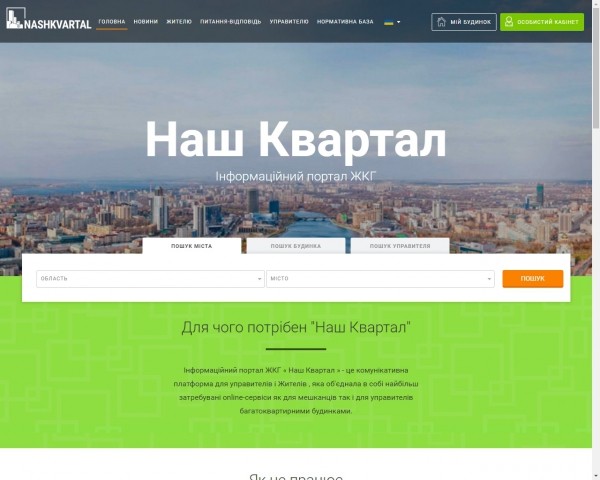 Тернополян просять реєструватись на новому інформаційному порталі ЖКГ