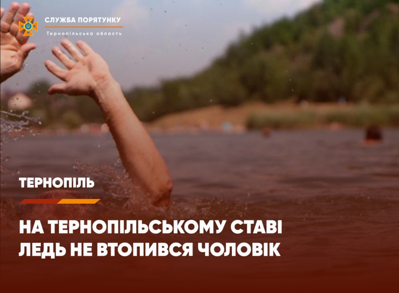 У Тернопільському ставі ледь не втопився чоловік