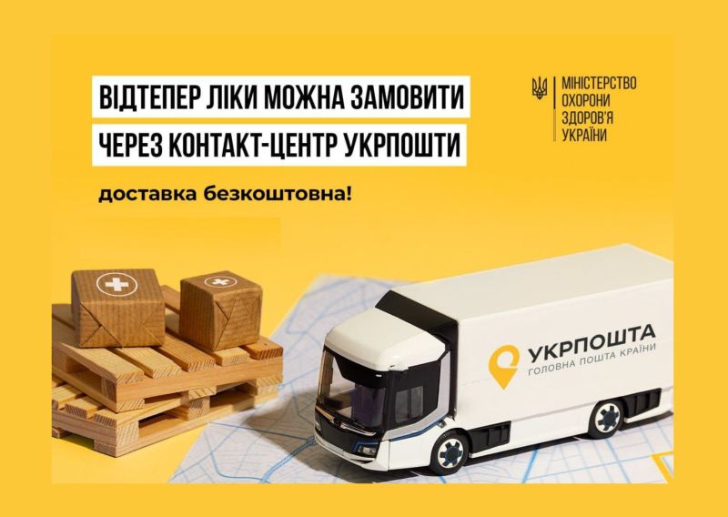 „Укрпошта. Аптека”: безкоштовна доставка ліків — вже в Тернопільській області