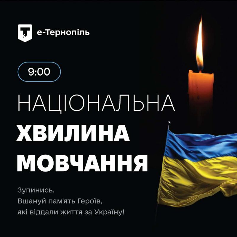 Застосунок «е-Тернопіль» нагадуватиме про Національну хвилину мовчання