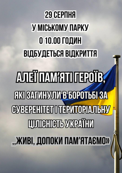 У громаді на Тернопільщині відкриють Алею пам’яті Героїв