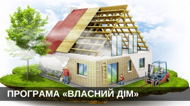 До 600 тис. грн на будівництво житла: у Тернопільській громаді реалізують програму «Власний дім»