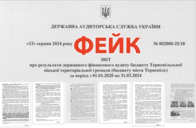 Фейк-аудит викрито: Верховний Суд спростував звинувачення Держаудитслужби проти міської ради Тернополя по т.з. справі «спальних мішків»