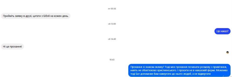 «Цитати з Біблії і гроші на храми Тернополя»: наказовий тон в соцмережі прихильників московського патріархату