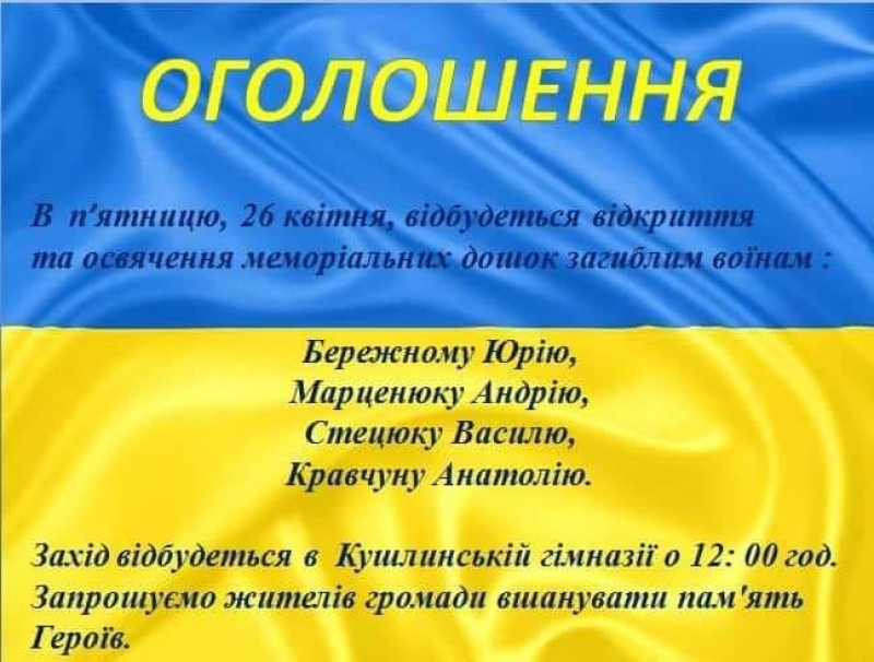 На Тернопільщині освятять меморіальні дошки чотирьом полеглим воїнам