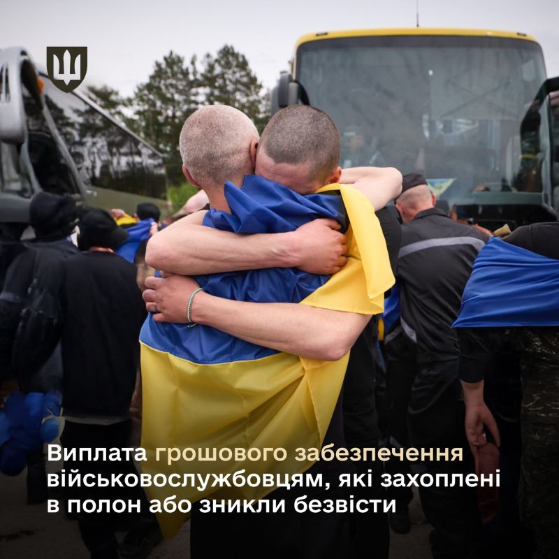 Грошові виплати військовослужбовцям, які захоплені в полон або зникли безвісти
