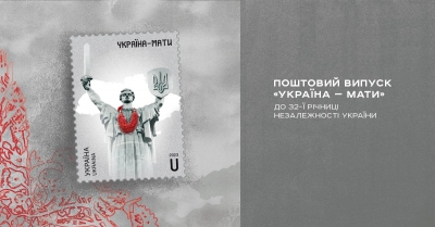 «Укрпошта» презентує нову марку до Дня незалежності