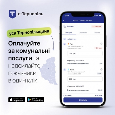 Мешканці Тернопільщини можуть подати показники та сплатити за комунальні послуги у мобільному додатку «е-Тернопіль»