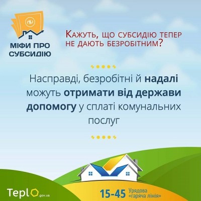 Нові міфи про субсидії: чому тернополянам варто бути обачними?