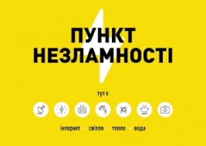 На Тернопільщині жінку з дитиною не пустили в &quot;Пункт незламності&quot;