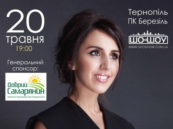 Джамала у Тернополі виступить за підтримки відомого аграрного підприємства «Добрий Самарянин»