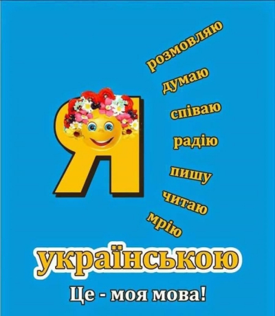 У Вишнівецькій ОТГ запустили флешмоб до Дня рідної мови