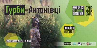 Найбільша в Україні теренова гра вже скоро відбудеться на Тернопіллі