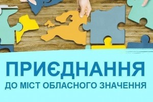 Тернопіль отримав статус Тернопільської міської територіальної громади