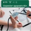 У Тернополі до програми «Скринінг здоров’я 40+» долучилось 8 муніципальних закладів