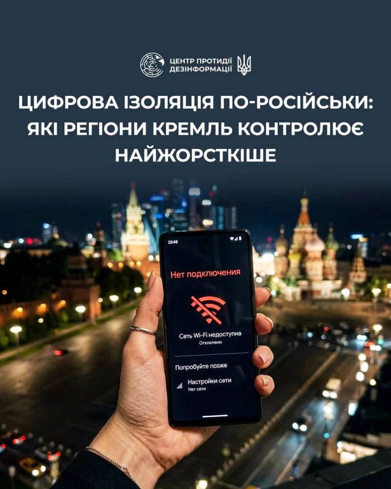 росія посилює контроль над інтернетом: доступ до мережі дедалі більше обмежують