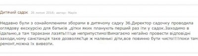 У Тернополі батькам провели екскурсію в дитсадку і показали… тарганів