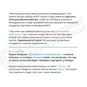 Фейк мзс рф про «відмову» України забирати своїх військовополонених