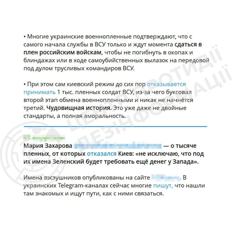 Фейк мзс рф про «відмову» України забирати своїх військовополонених
