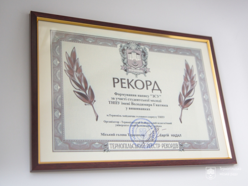 Книга рекордів Тернополя поповнилася новим досягненням