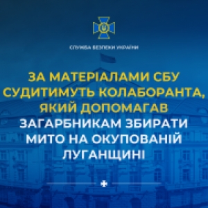 Тернопільським управлінням СБУ завершено розслідування щодо колаборанта, який допомагав загарбникам збирати мито