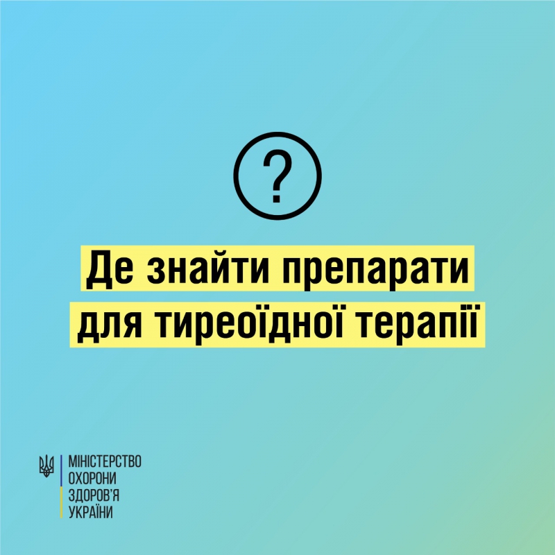 У МОЗ розповіли, де шукати препарати для тиреоїдної терапії