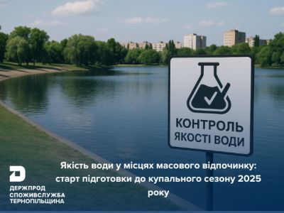 На Тернопільщині перевірятимуть якість води у ставках