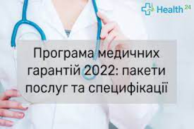 Які пакети послуг Програми медичних гарантій-2022 доступні для мешканців Тернопільщини?