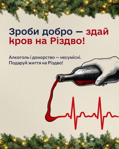 У Тернополі закликають здати кров напередодні Різдва: центр служби крові розпочав святкову акцію
