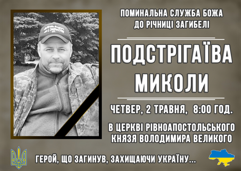 У громаді на Тернопільщині молитимуться за упокій полеглого захисника