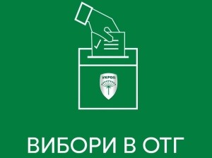 УКРОПівці Тернопілля першими заявили про висування кандидатів до рад всіх ОТГ на найближчих виборах у жовтні