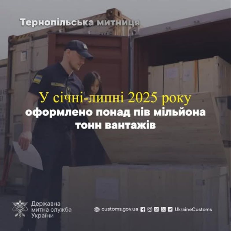 На Тернопільщині оформили понад пів мільйона тонн вантажів