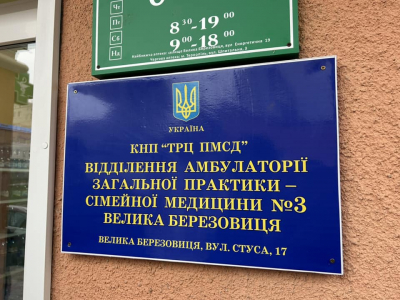 У громаді поблизу Тернополя відкрили відділення амбулаторії загальної практики – сімейної медицини