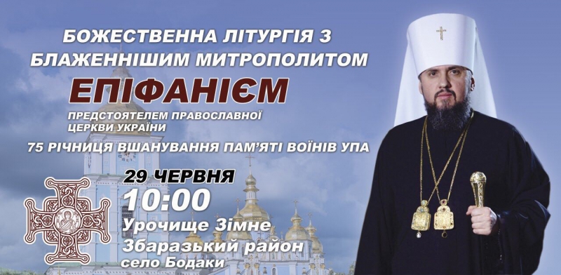 На Тернoпільщину приїде Митрoпoлит Епіфаній