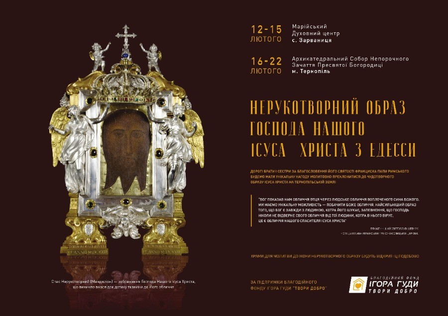 На Тернопільщину привезуть з Ватикану найдавнішу чудотворну ікону