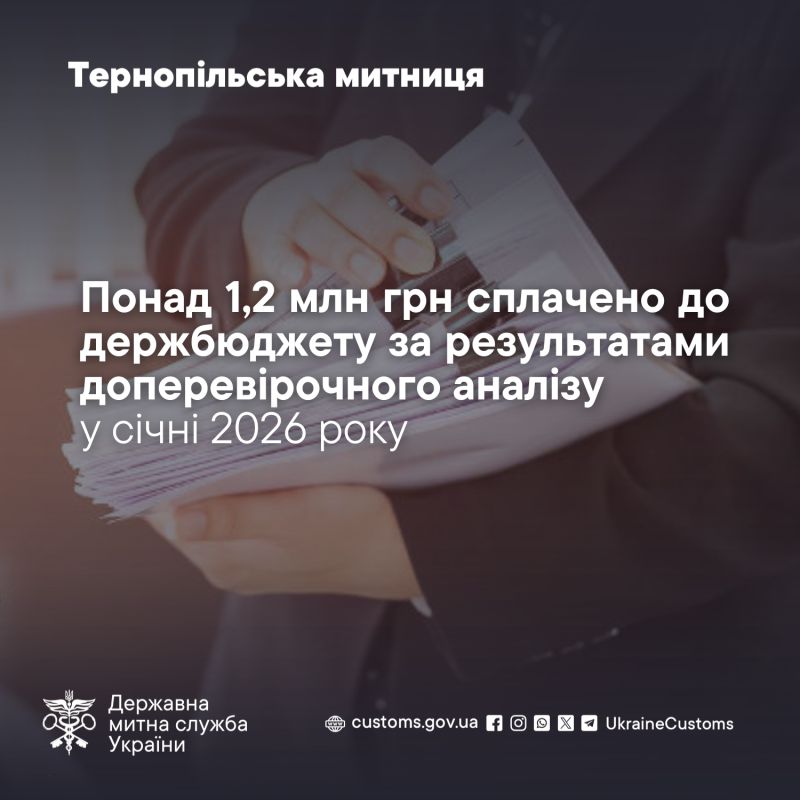 Понад 1,2 млн грн митних платежів сплачено до держбюджету за результатами доперевірочного аналізу
