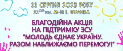 У громаді на Тернопільщині проведуть благодійну акцію на підтримку ЗСУ