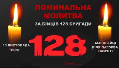 У громаді на Тернопільщині молитимуться за бійців 128 окремої гірсько-штурмової бригади