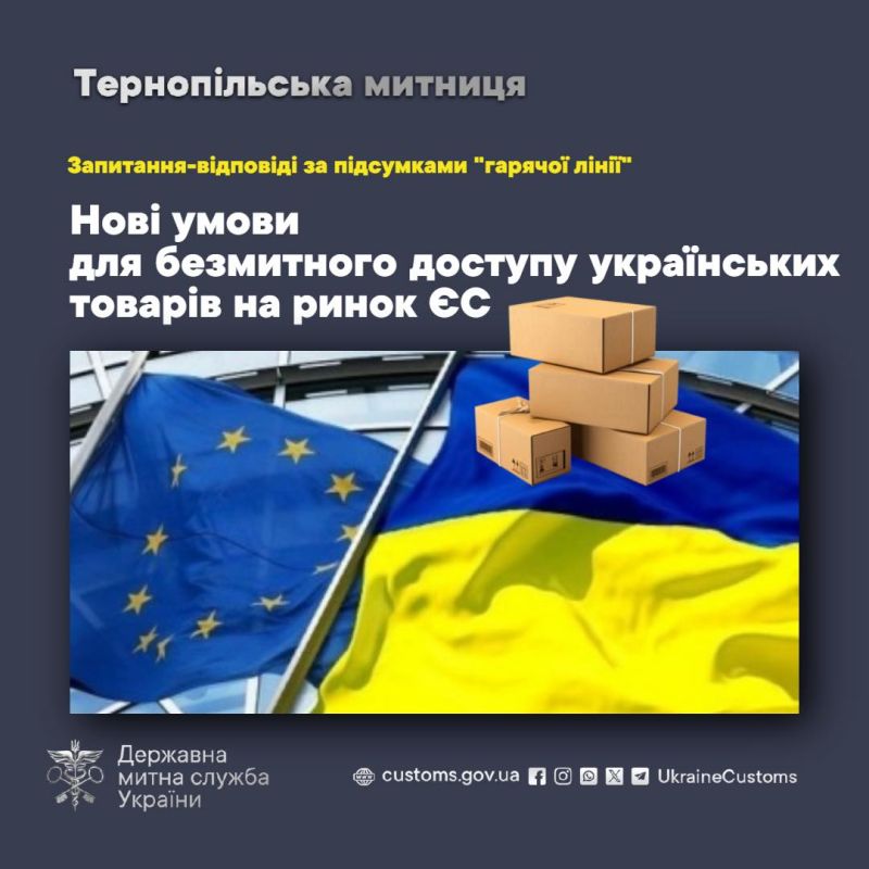 У Тернопільській митниці розповіли про нові умови для безмитного доступу українських товарів на ринок ЄС