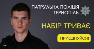 Студенти-старшокурсники ТНПУ мають можливість вступати до лав патрульної поліції Тернополя