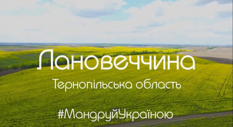 «Є таки чого їхати!»: один з районів Тернопільщини долучився до масштабного туристичного проєкт