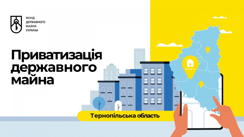 У Тернопільській області виставили на приватизацію три будівлі та декілька майнових комплексів