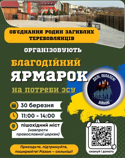 Жителів громади на Тернопільщині запрошують взяти участь у благодійному ярмарку