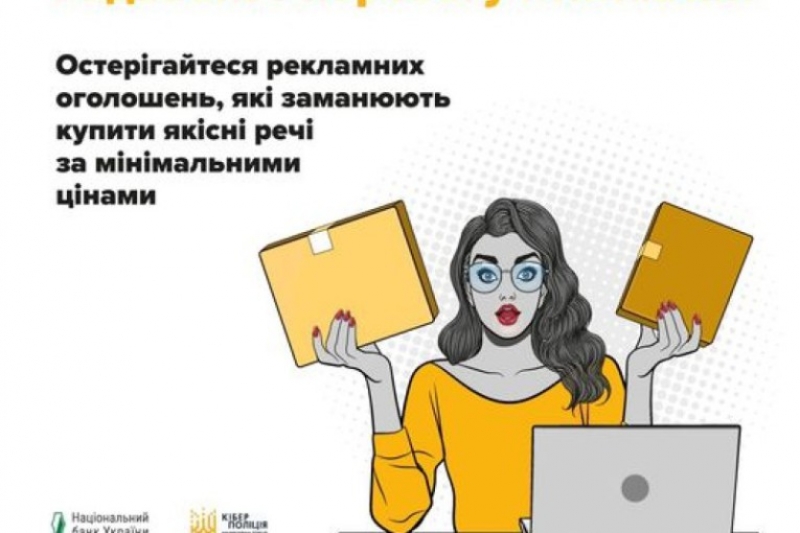 Мешканець Тернопільщини потрапив у пастку шахраїв