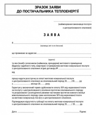 За послуги з теплопостачання тернополяни можуть платити в розстрочку