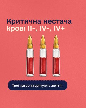 Кров для фронту: у Тернополі терміново потрібні донори II−, IV− та IV+ груп